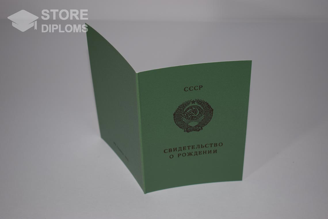 Свидетельство о Рождении Грузинской ССР, обратная сторона в период c 1970 по 1991 год - Долгопрудный