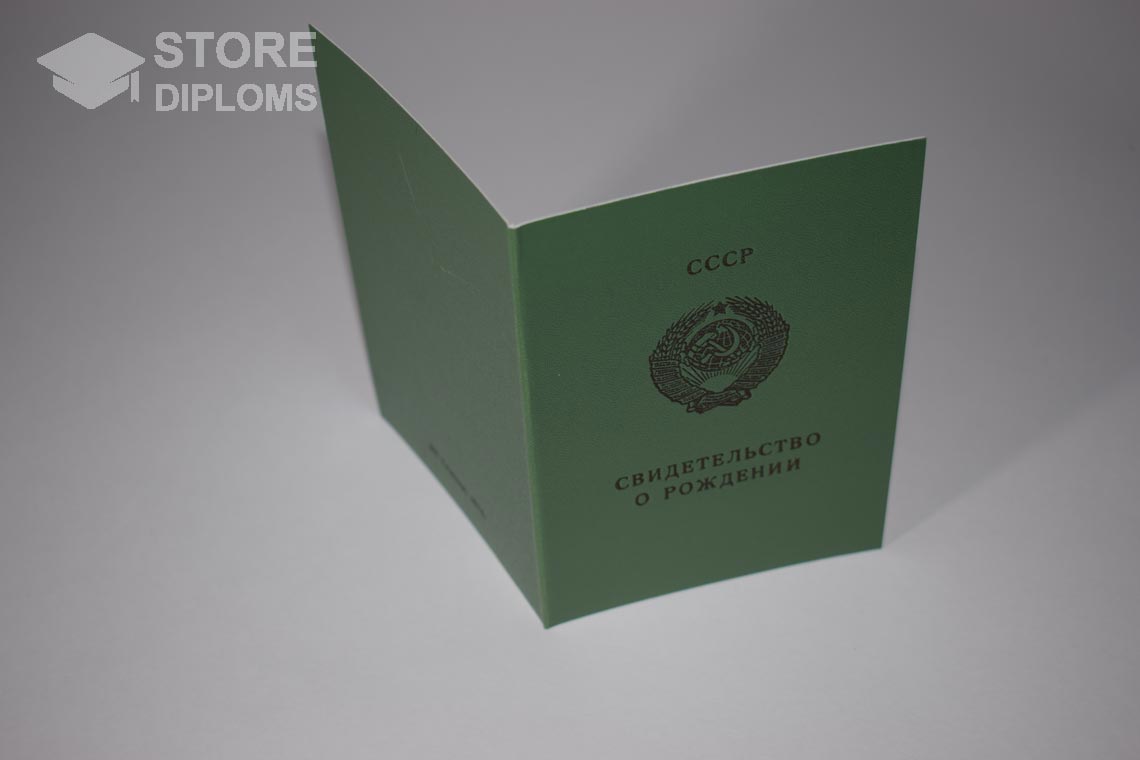 Украинское Свидетельство о Рождении, обратная сторона в период c 1970 по 1991 год - Долгопрудный
