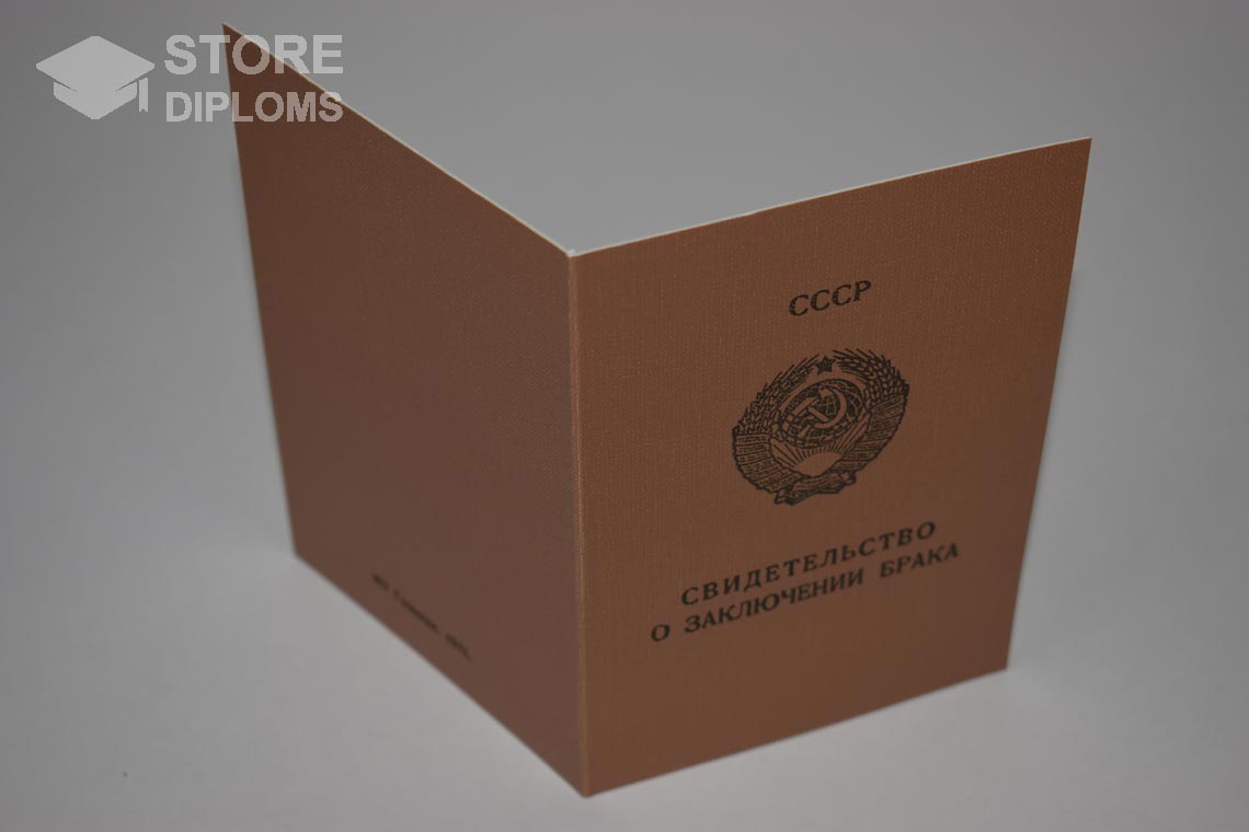 Молдавское Свидетельство о Браке обратная сторона, в период c 1970 по 1991 год - Долгопрудный