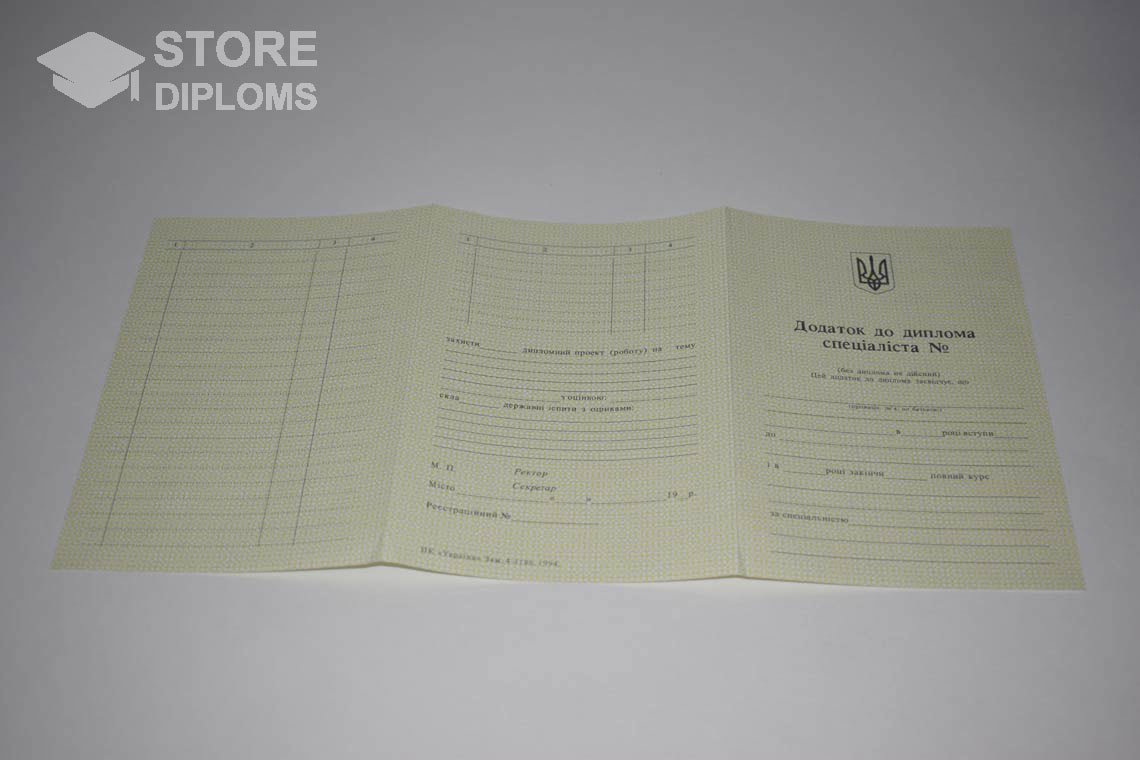 Приложение к Украинскому Диплому о Высшем Образовании - Долгопрудный