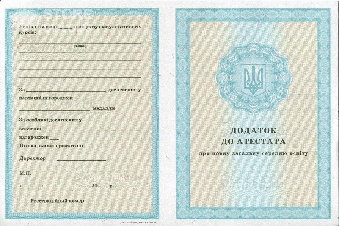 Приложение к аттестату за 11 класс Украина - Долгопрудный
